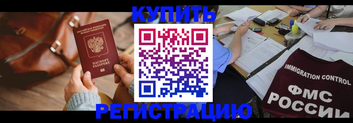прописка для работы в Лосино-Петровском