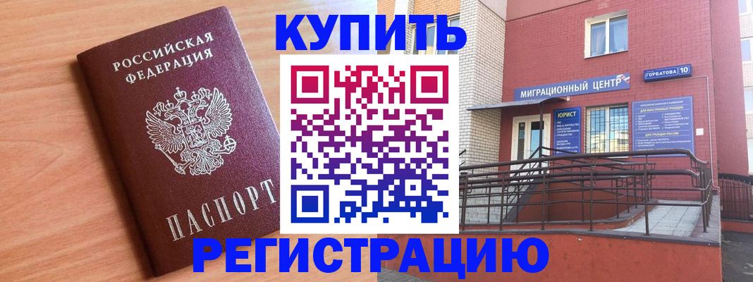 временная прописка в Лосино-Петровском